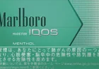 HKSMOKECIG 帶來清爽體驗：Marlboro Rich Mint